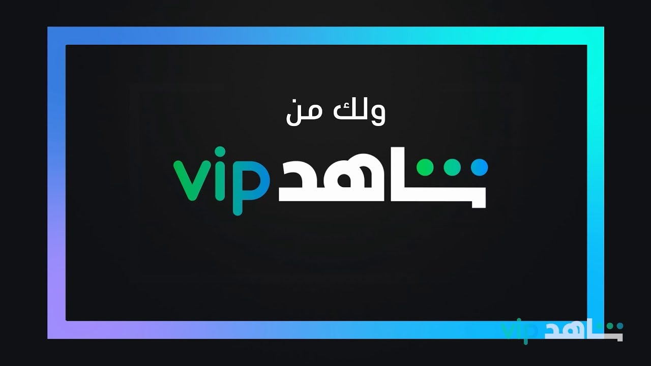 Shahid VIP - 3 months Subscription UAE (31.48$)