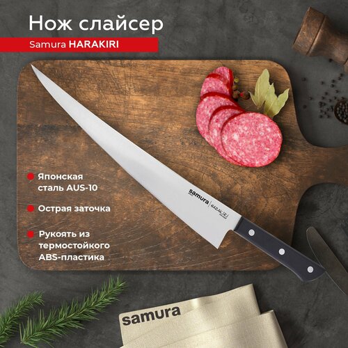 купить за 2120 руб, фото Нож кухонный поварской Samura Harakiri слайсер для нарезки профессиональный SHR-0049B