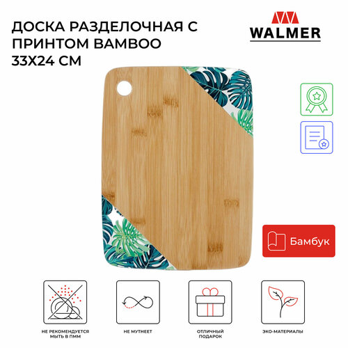 купить за 990 руб, фото Доска разделочная Walmer Bamboo с принтом 33х24 см