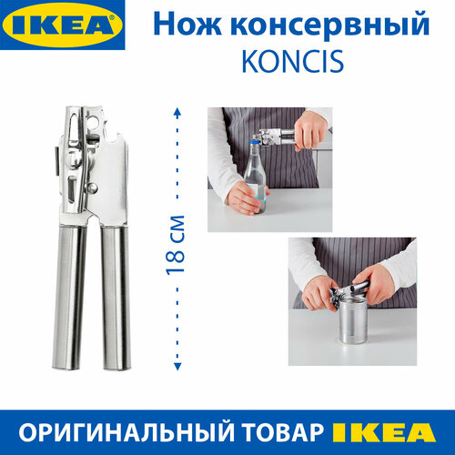 купить за 1419 руб, фото Нож консервный IKEA - KONCIS (консис), нержавеющая сталь, 1 шт