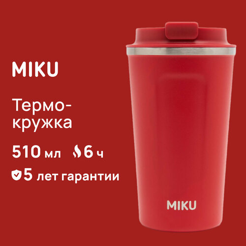 купить за 1750 руб, фото Термокружка MIKU 510 мл (Красный)