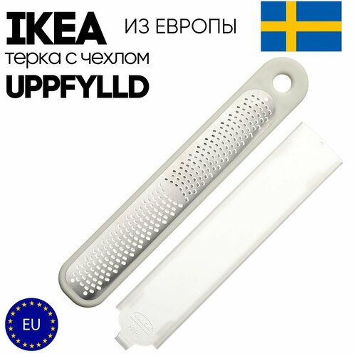 купить за 800 руб, фото Терка IKEA UPPFYLLD