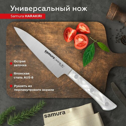 купить за 1665 руб, фото Нож кухонный поварской Samura Harakiri универсальный для нарезки профессиональный SHR-0021AW