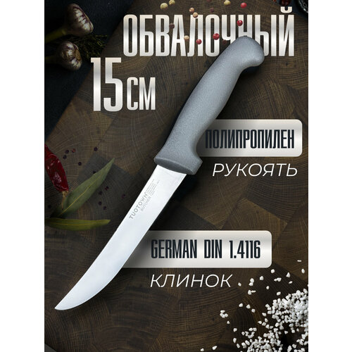 купить за 560 руб, фото Кухонный Обвалочный нож серии BUTCHER, TUOTOWN, 15 см