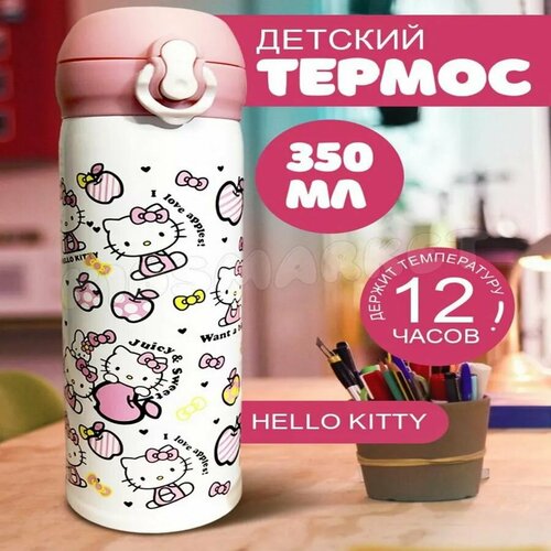 купить за 742 руб, фото Kidsmarket термос для детей 350мл