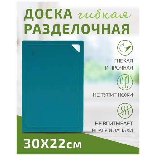 купить за 695 руб, фото Доска разделочная TIMA из полиуретана 30x22см бирюзовая