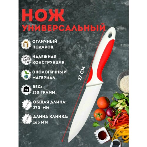 купить за 650 руб, фото Нож керамический кухонный поварской острый для мяса и рыбы