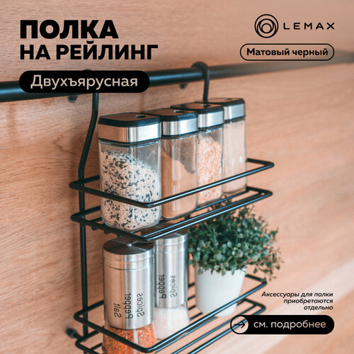 купить за 889 руб, фото Полка двухъярусная малая Lemax, металл, 20x13.5x28, черный матовый