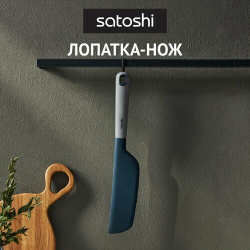 купить за 521 руб, фото SATOSHI Ривьера Лопатка-нож 33х5см, силикон