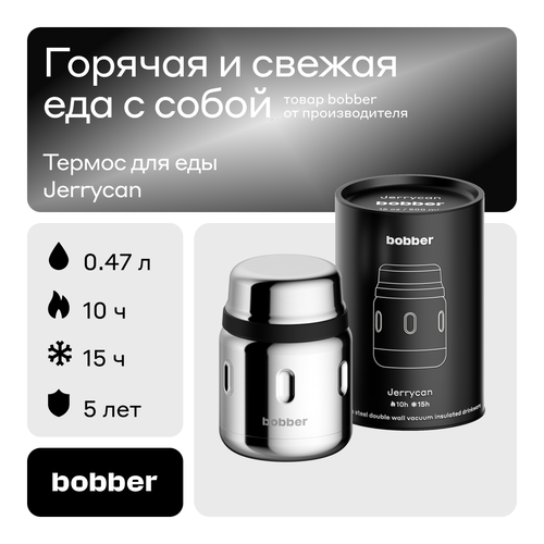 купить за 3990 руб, фото Термос для еды bobber Jerrycan, 0.47 л, зеркальный