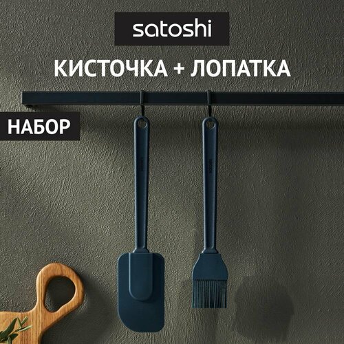 купить за 252 руб, фото SATOSHI Ривьера Набор 2пр, кисточка кондитерская, лопатка, силикон