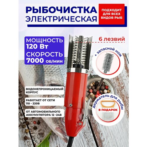 купить за 3099 руб, фото Рыбочистка электрическая 220в и от автомобиля 12в для чистки чешуи