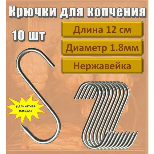 купить за 220 руб, фото Комплект крючков 10шт длина 12см диаметр 1,8мм