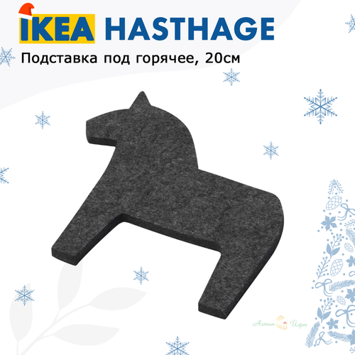 купить за 931 руб, фото IKEA HASTHAGE Подставка под горячее 