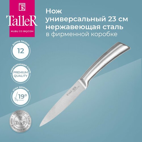 купить за 599 руб, фото Нож кухонный TalleR TR-22073 универсальный 12 см