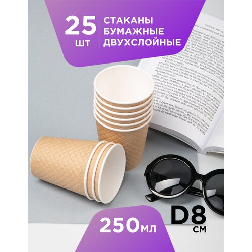 купить за 280 руб, фото Стаканы бумажные Formacia 25 штук, 250мл с вафельной текстурой