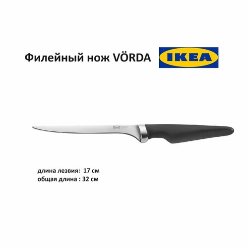 купить за 2800 руб, фото Нож филейный икеа вёрда (IKEA VORDA)