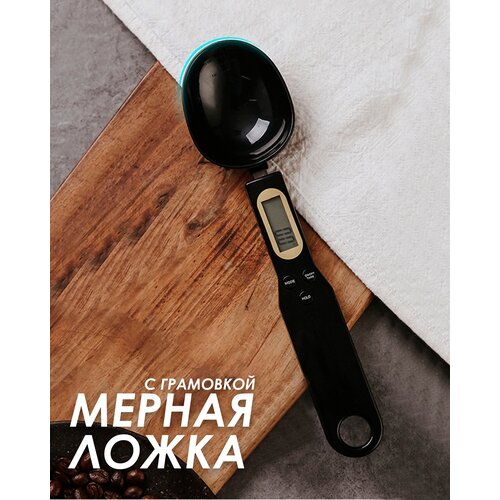 купить за 459 руб, фото Электронная мерная ложка Digital Spoon Scale (Черный)